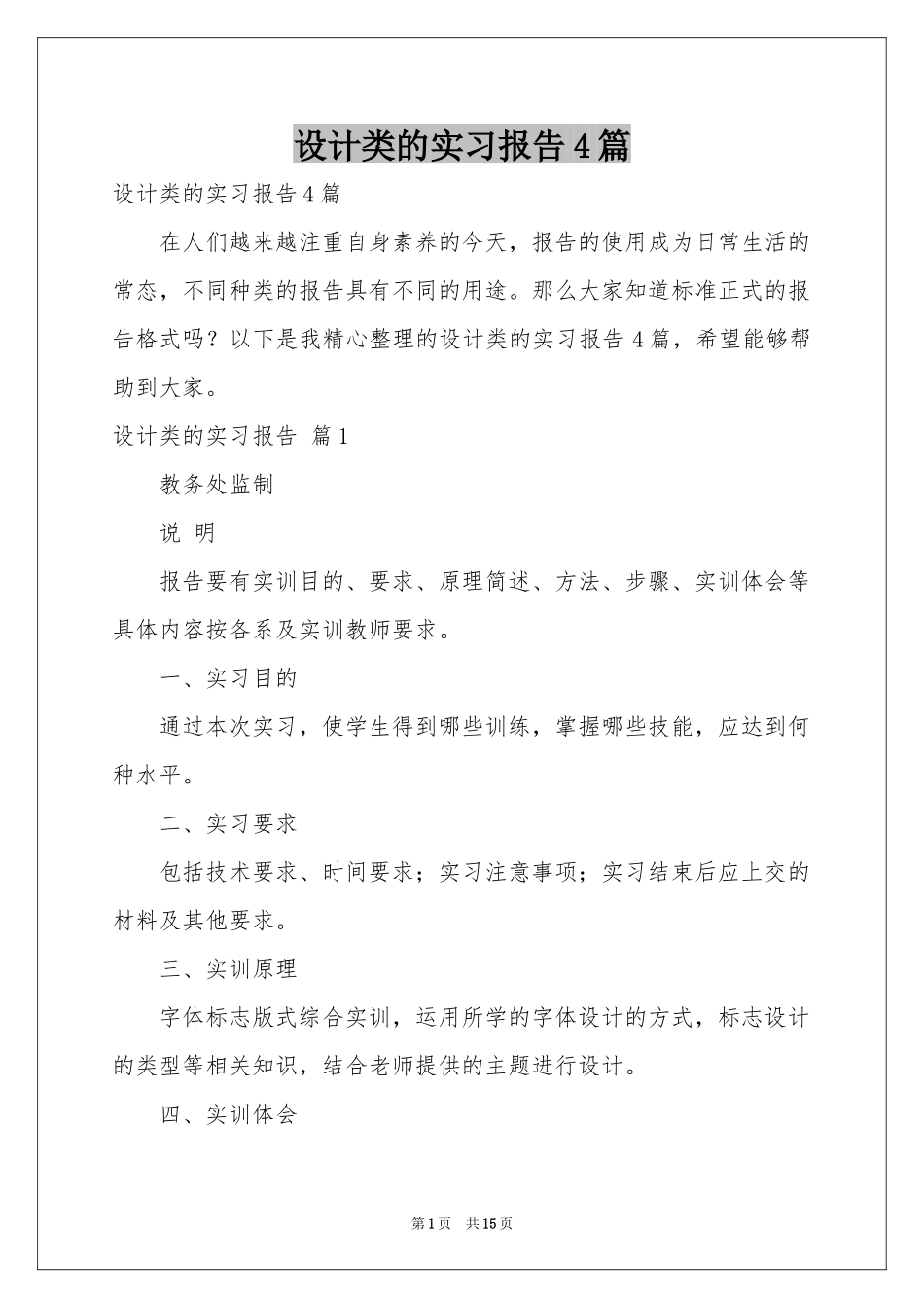 设计类的实习报告4篇_第1页