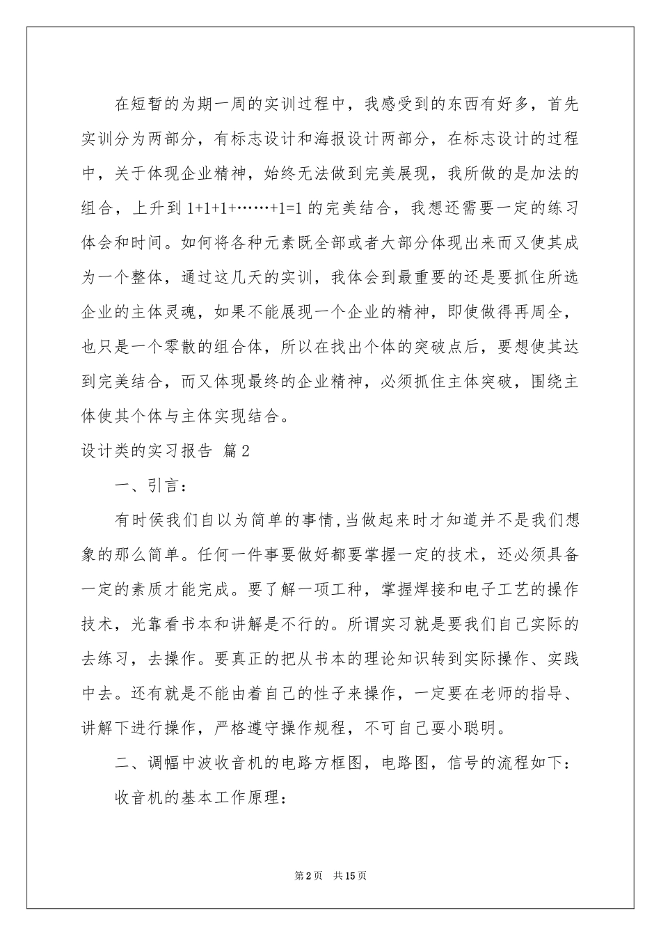 设计类的实习报告4篇_第2页