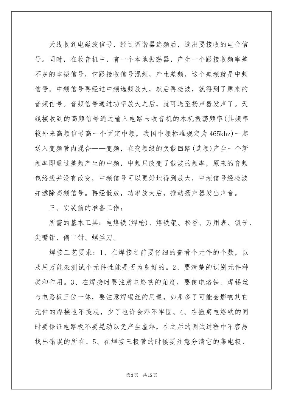 设计类的实习报告4篇_第3页