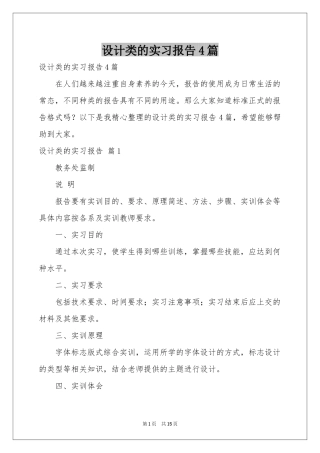设计类的实习报告4篇