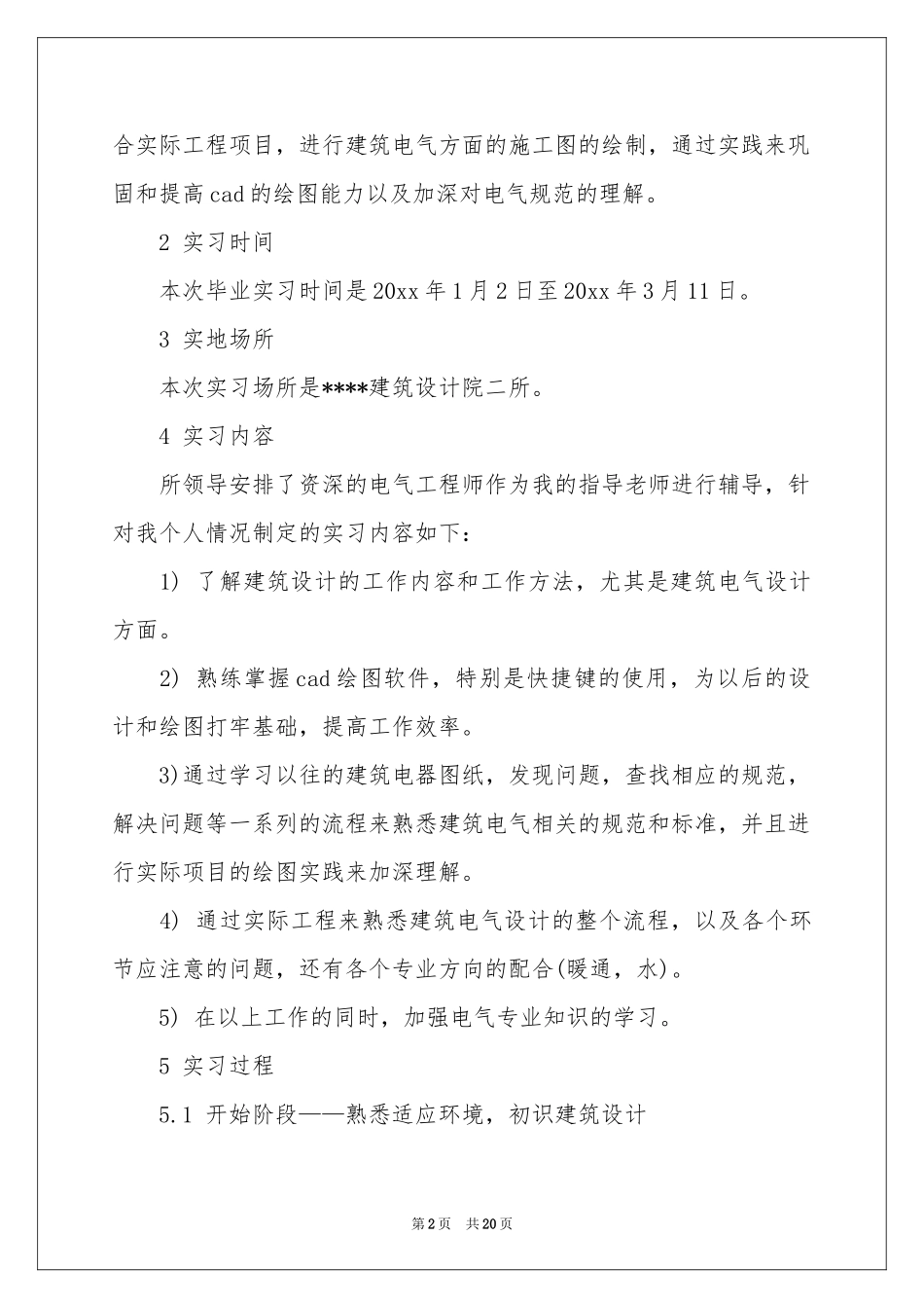 设计类实习报告集合4篇_第2页