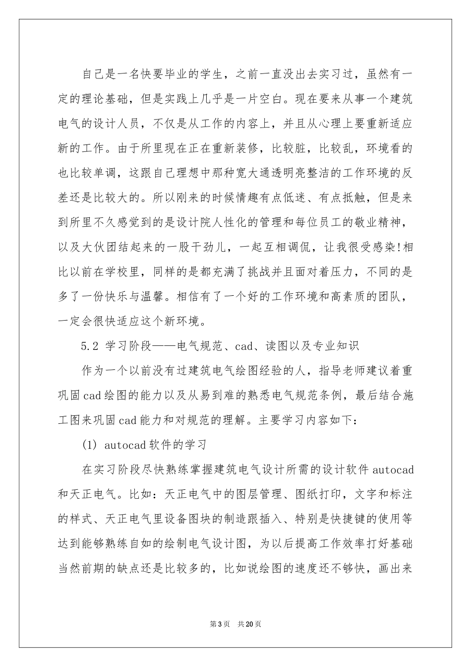 设计类实习报告集合4篇_第3页