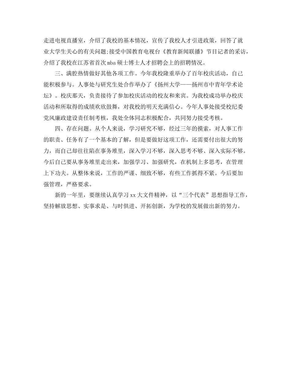 2020学年大学教师年终工作总结_第2页