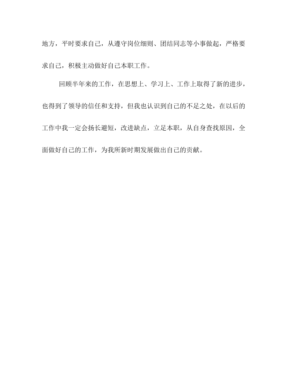 事业单位半年工作总结范本一览_第3页