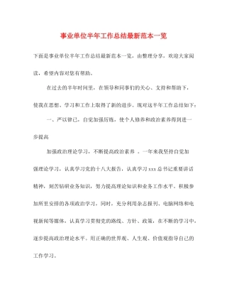 事业单位半年工作总结范本一览