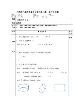 圆柱的认识导学案 (2)