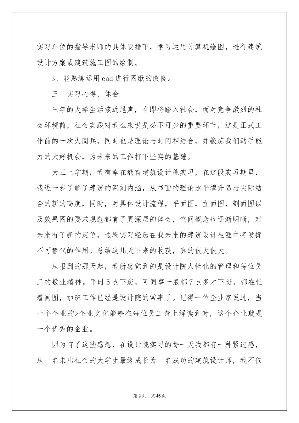 设计类实习报告9篇_第2页