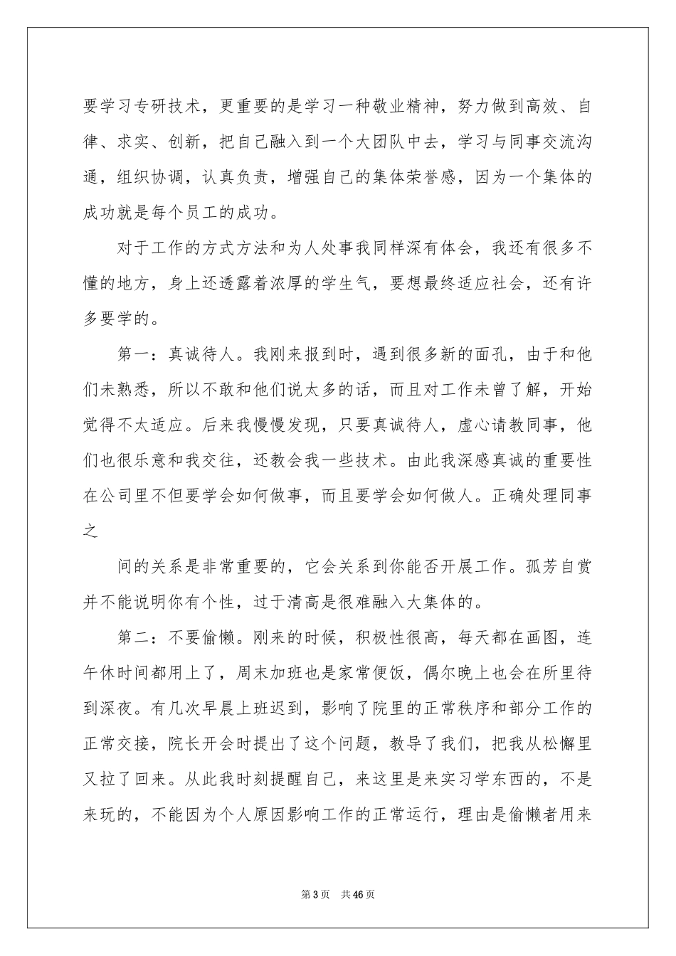 设计类实习报告9篇_第3页