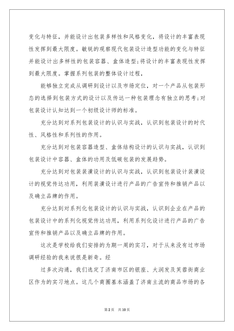 设计类实习报告三篇_第2页
