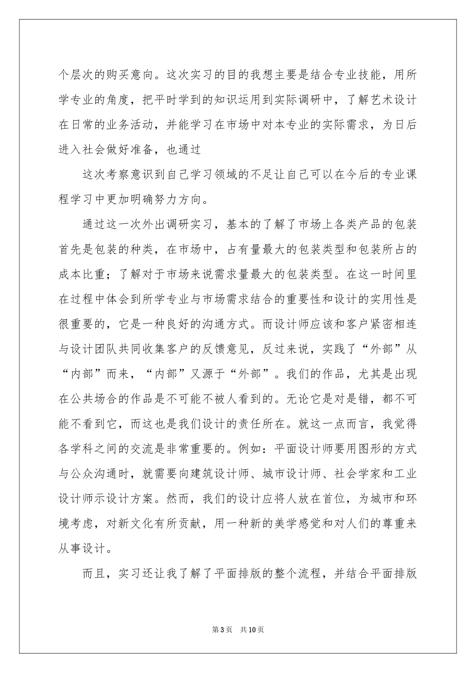 设计类实习报告三篇_第3页