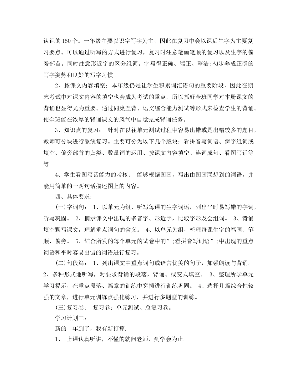 小学生下期学习计划 _第2页