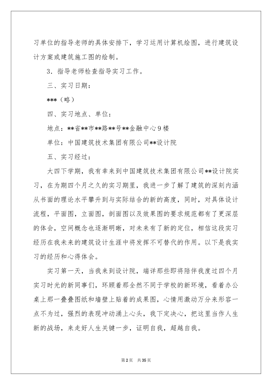 设计类实习报告模板汇编9篇_第2页