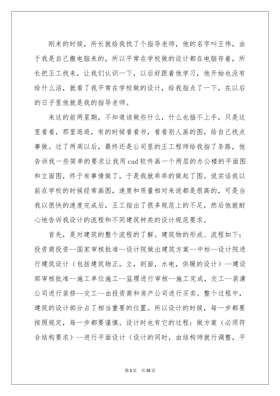 设计类实习报告模板汇编9篇_第3页