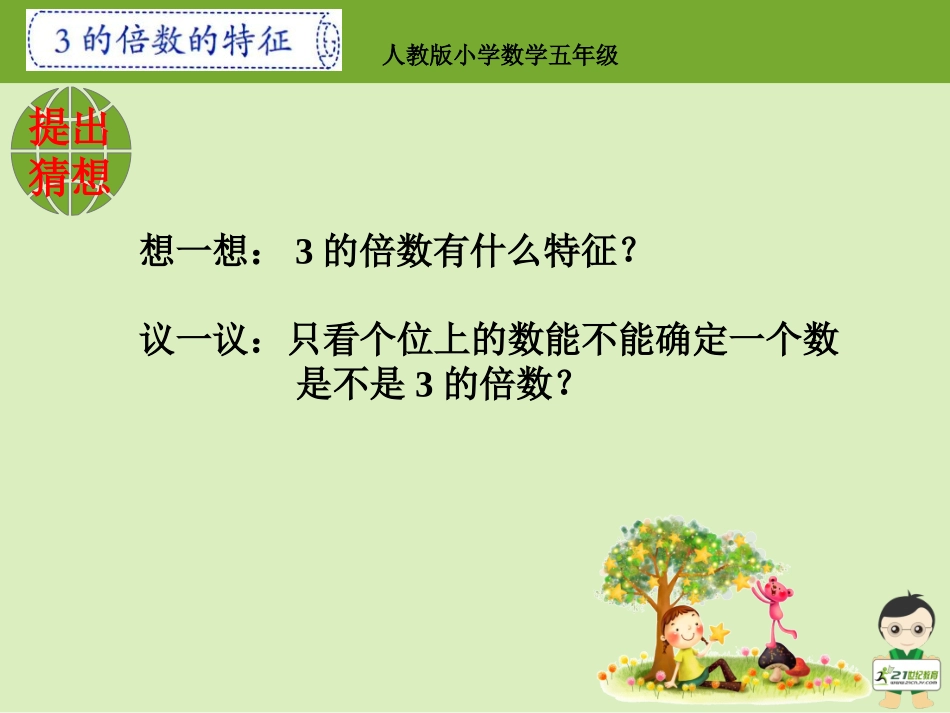 《3的倍数的特征》课件_第3页