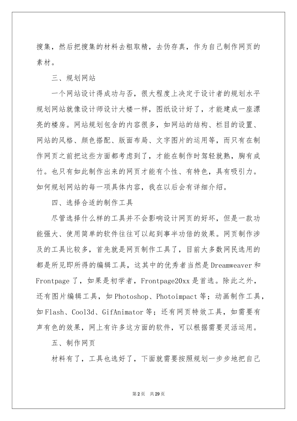 设计类实习报告四篇_第2页