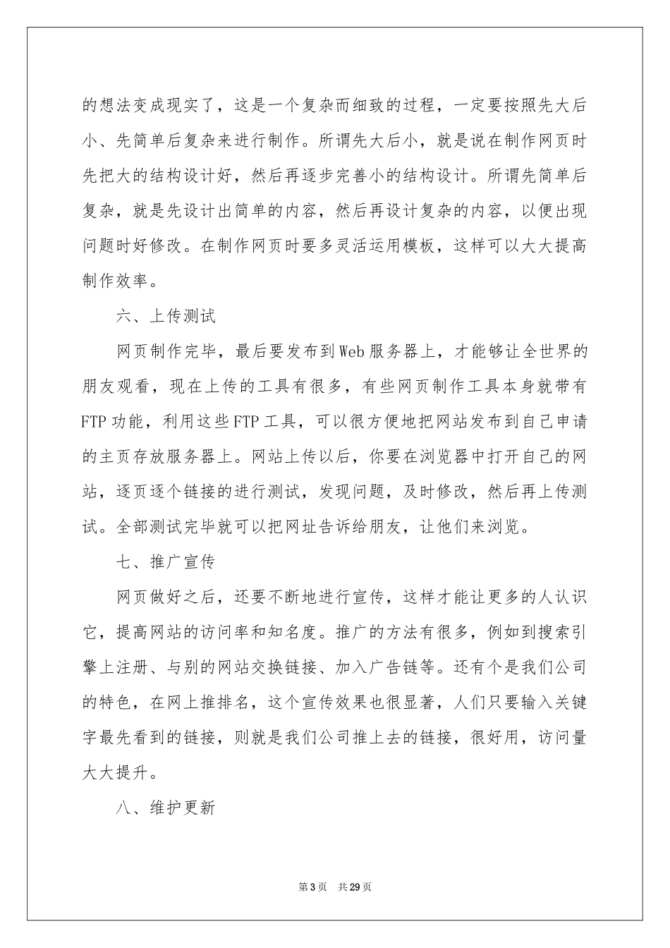 设计类实习报告四篇_第3页