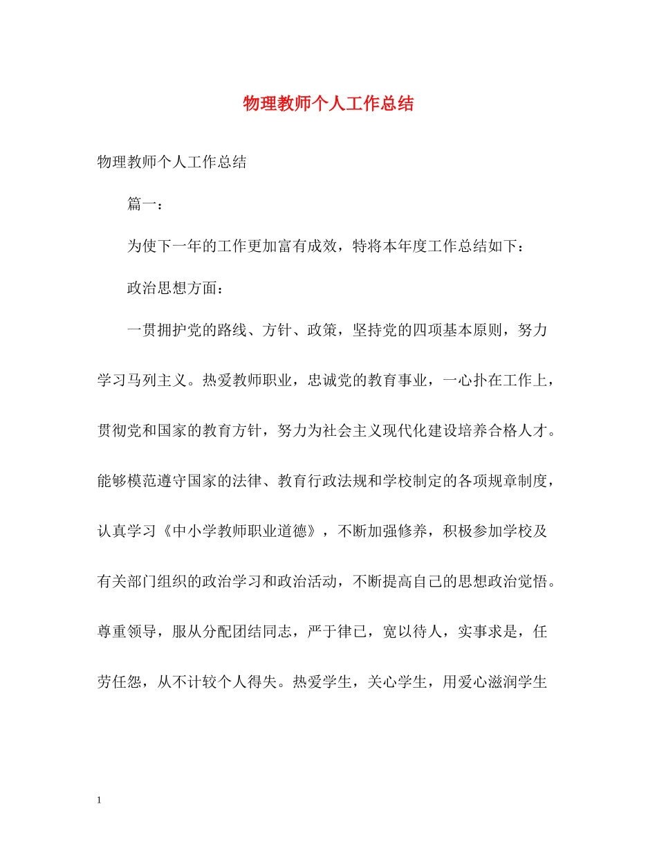 物理教师个人工作总结_第1页