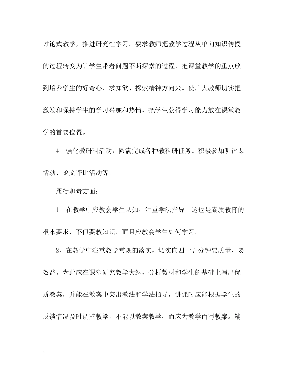 物理教师个人工作总结_第3页