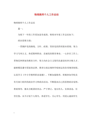 物理教师个人工作总结