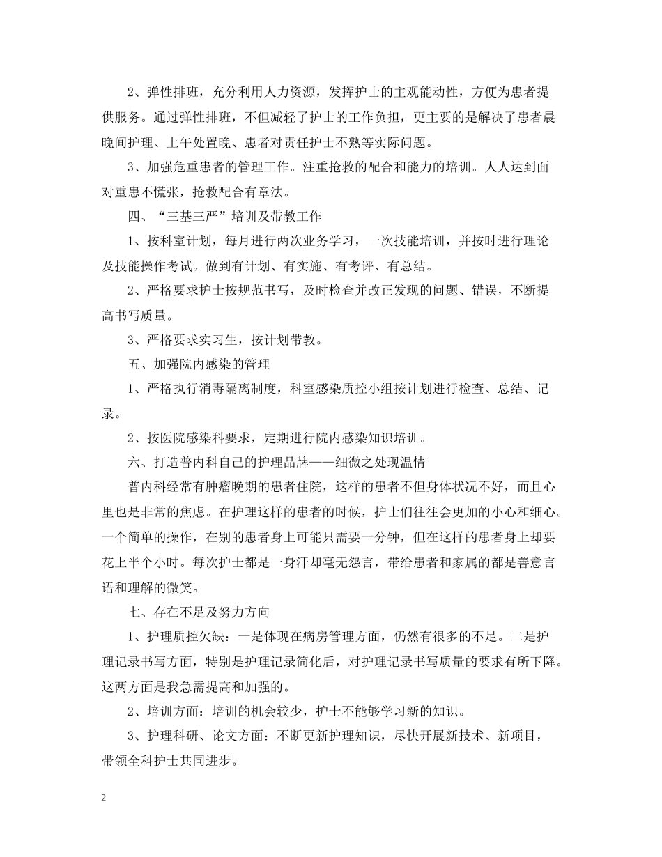 内科护理年终个人总结_第2页