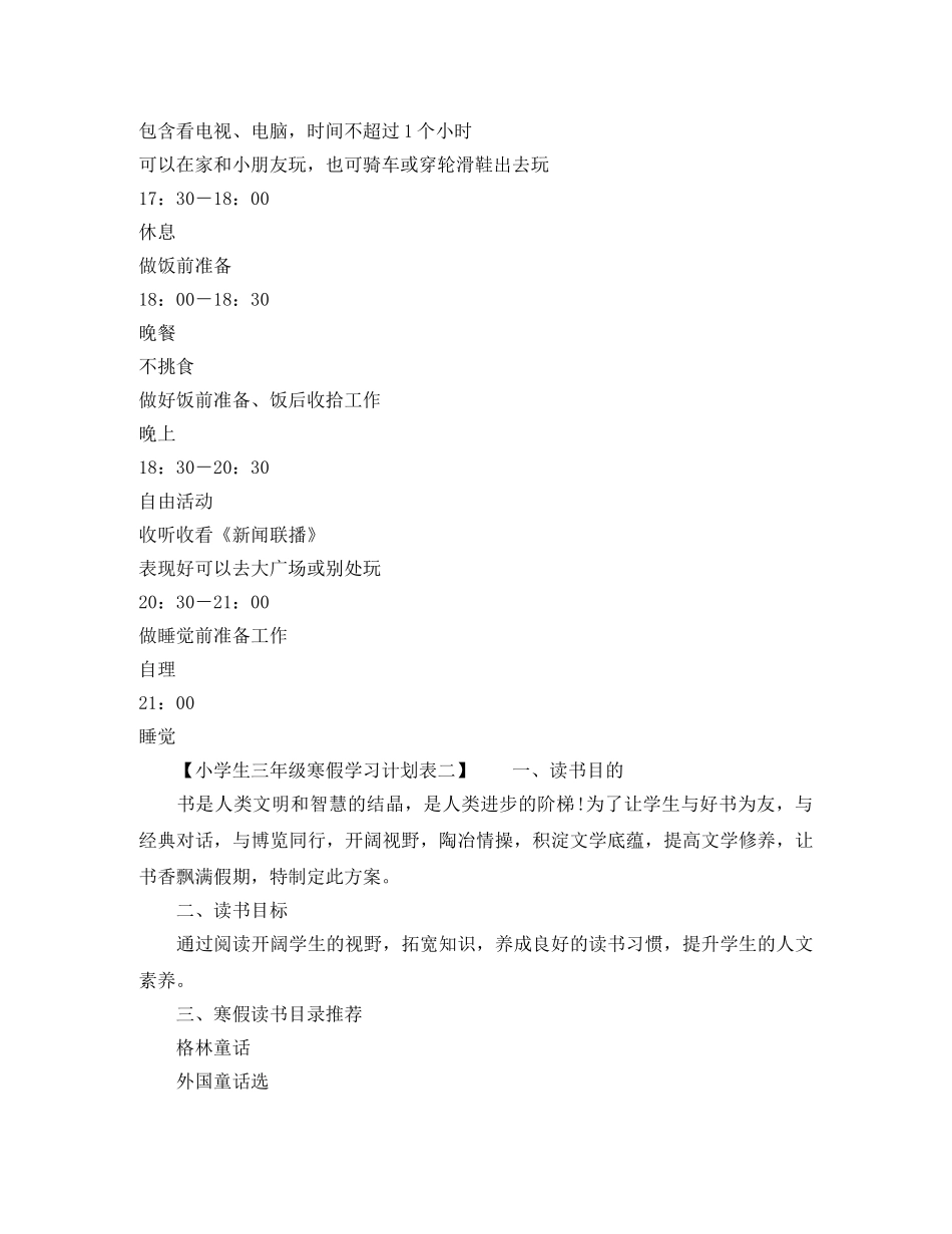 小学生三年级寒假学习计划表 _第3页