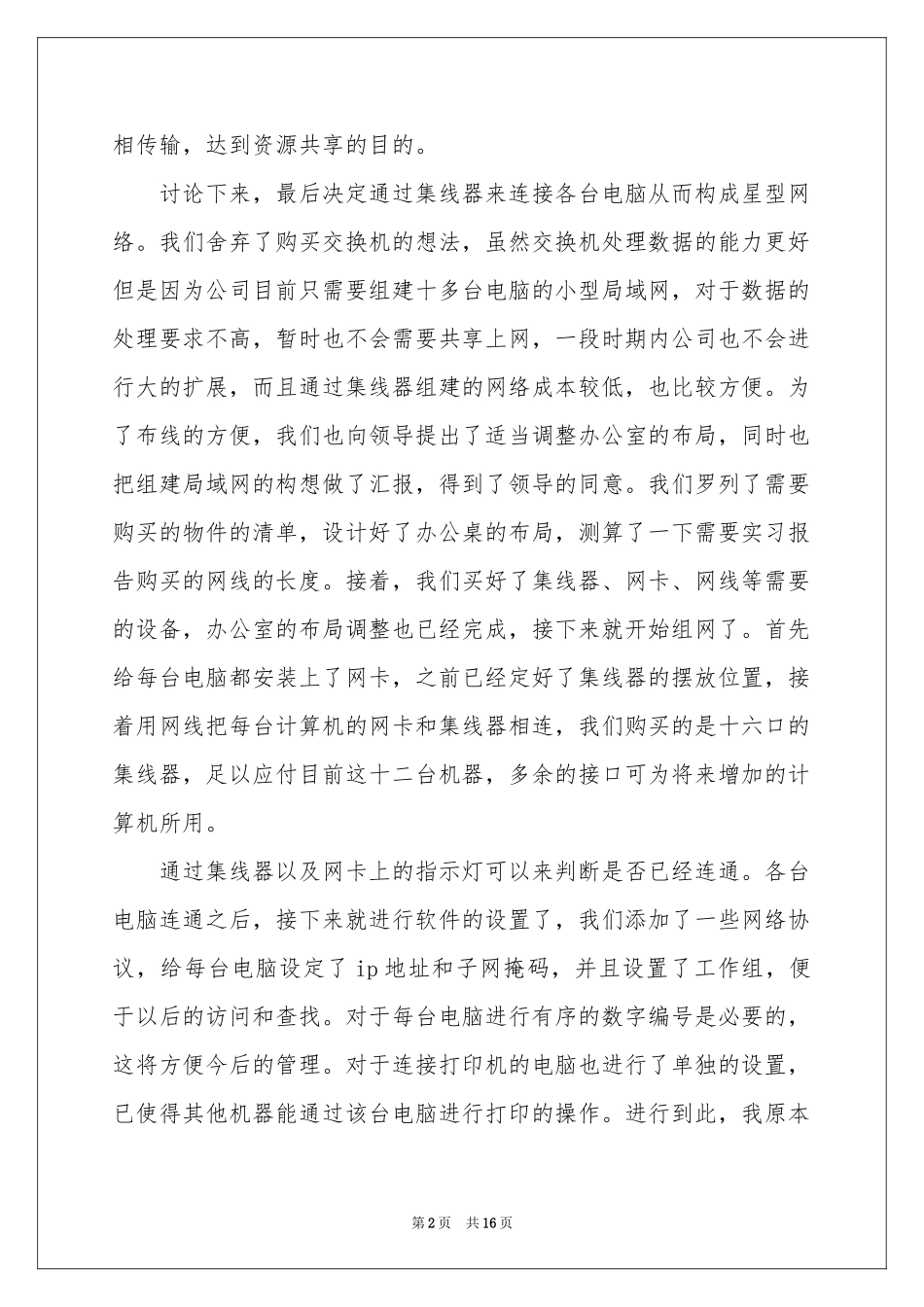 设计生实习报告四篇_第2页