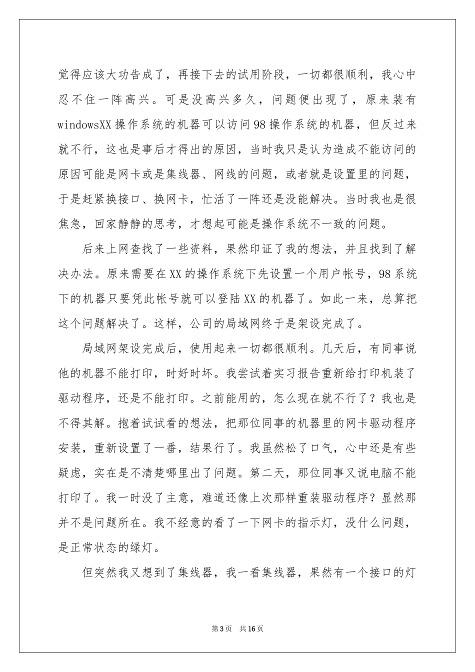 设计生实习报告四篇_第3页