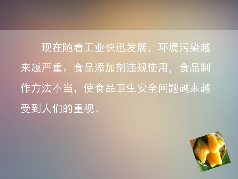 食品卫生安全教育_第2页