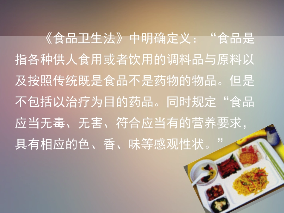食品卫生安全教育_第3页