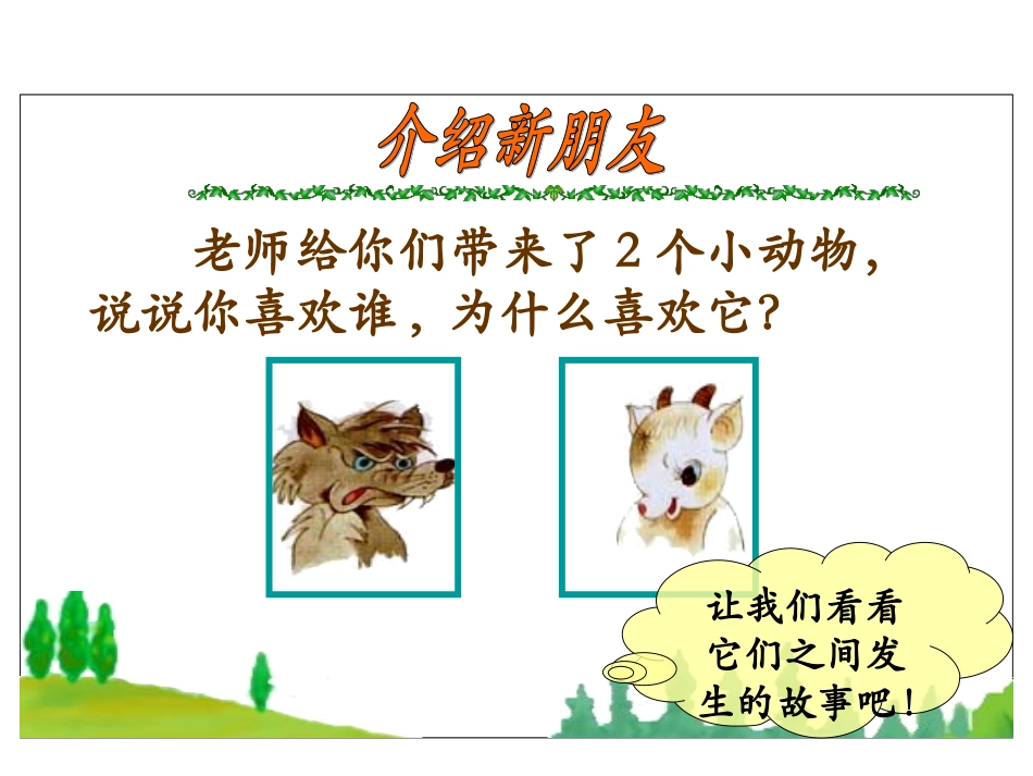 《狼和小羊》课件_第2页
