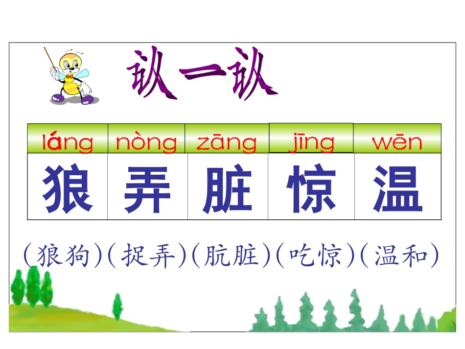 《狼和小羊》课件_第3页