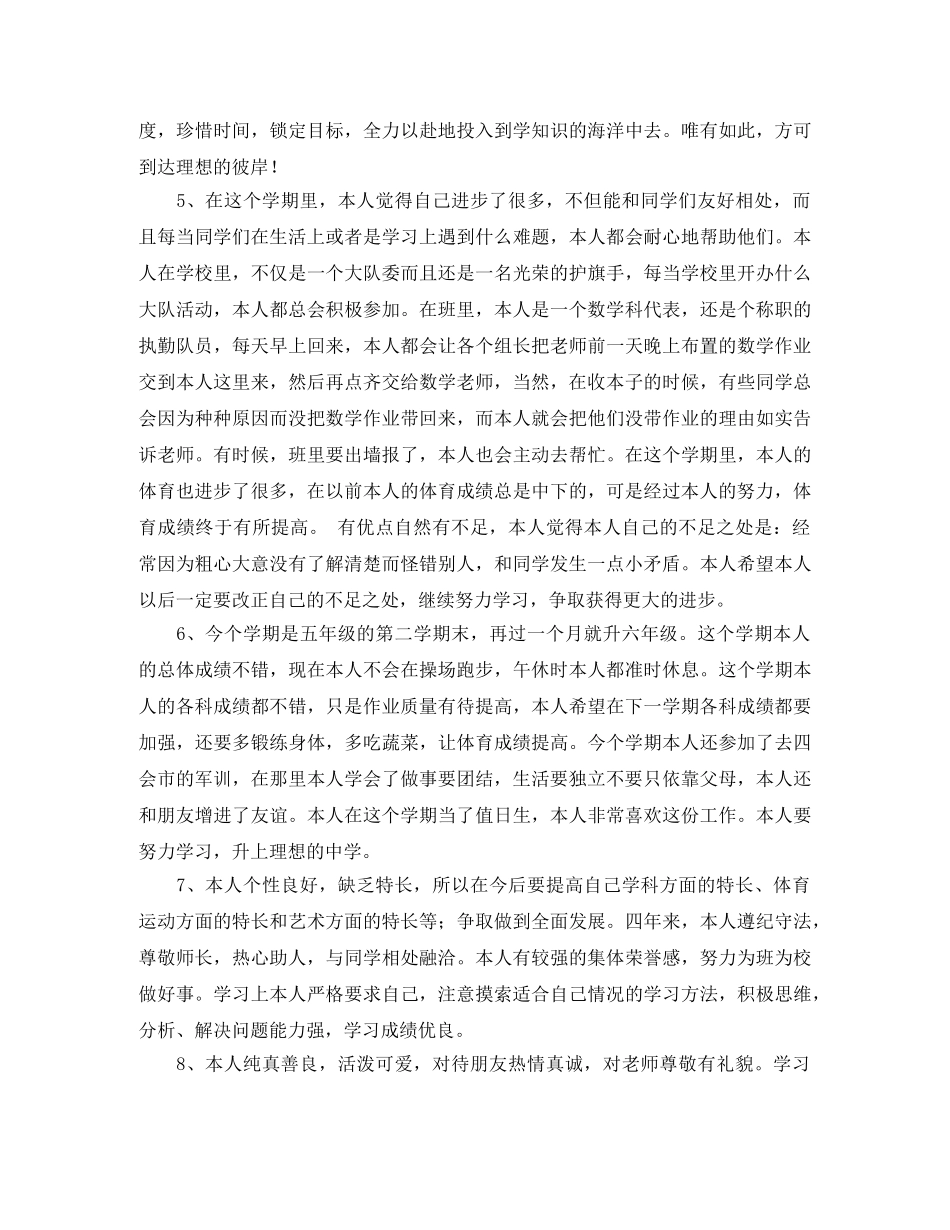 小学生一百字自我评价 _第2页