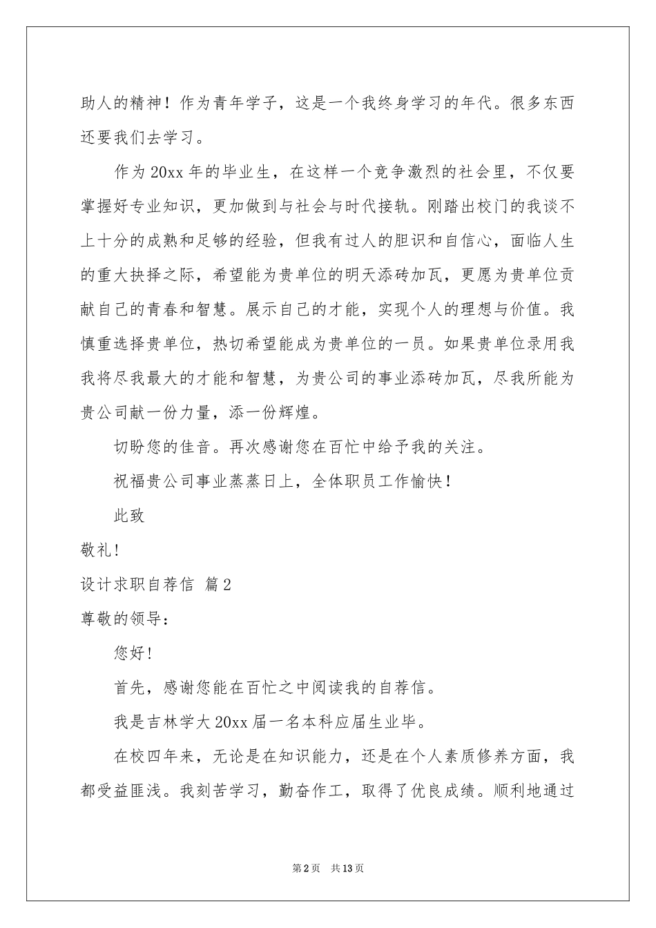 设计求职自荐信锦集8篇_第2页