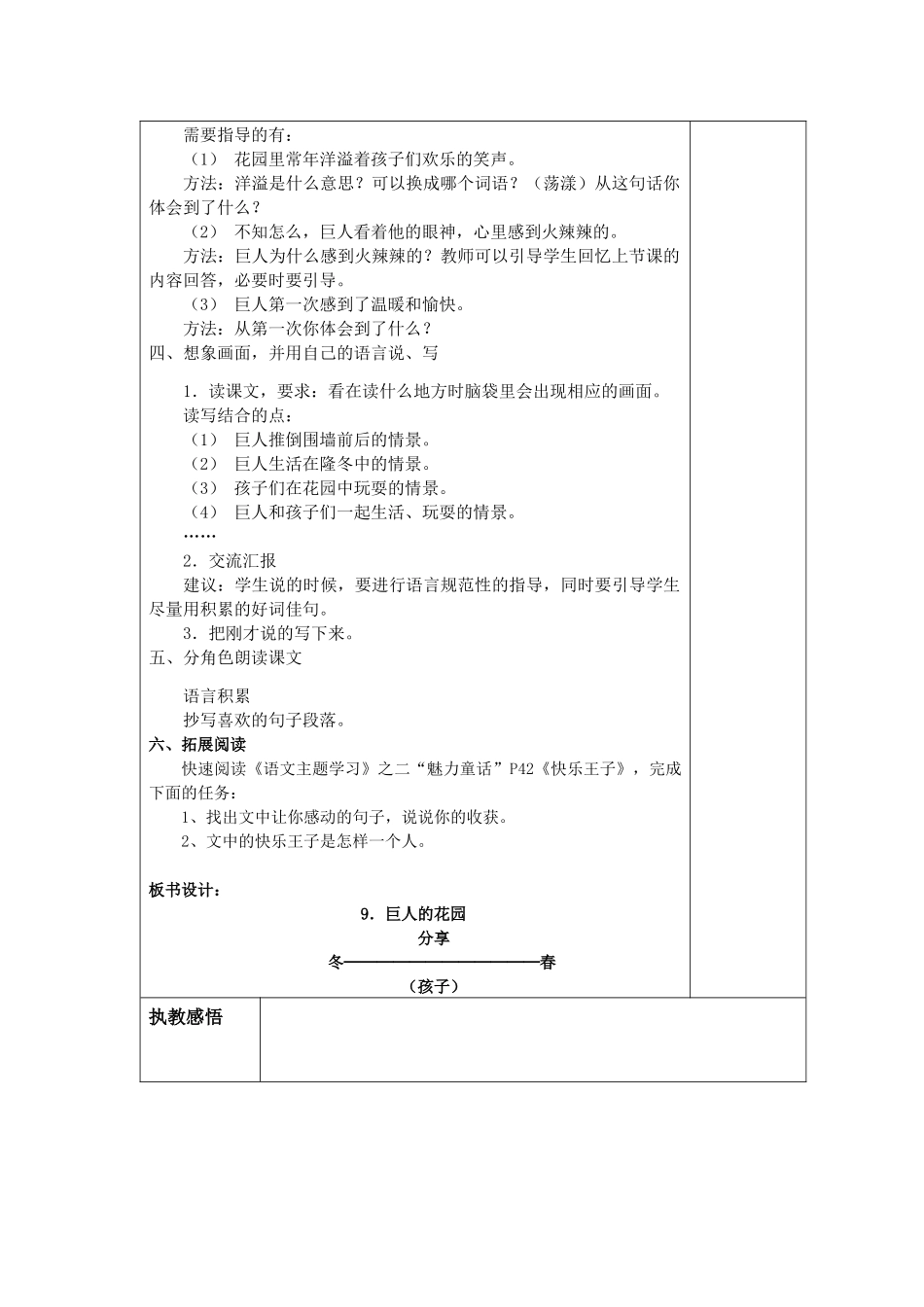 巨人的花园2_第2页