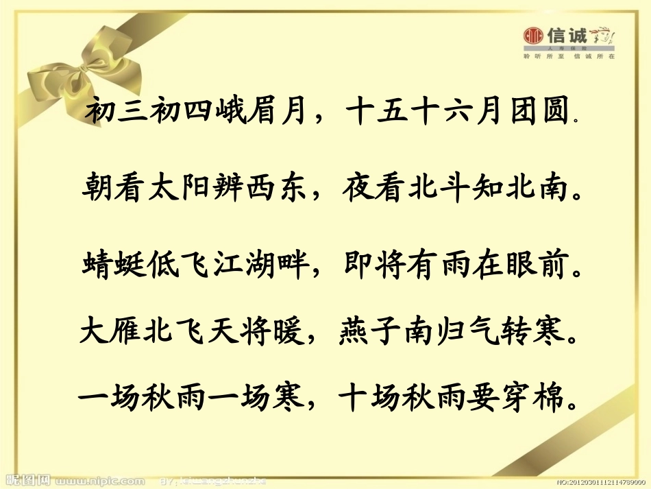 《识字5》精品课件02(新课标人教版二年级上册语文课件)_第1页