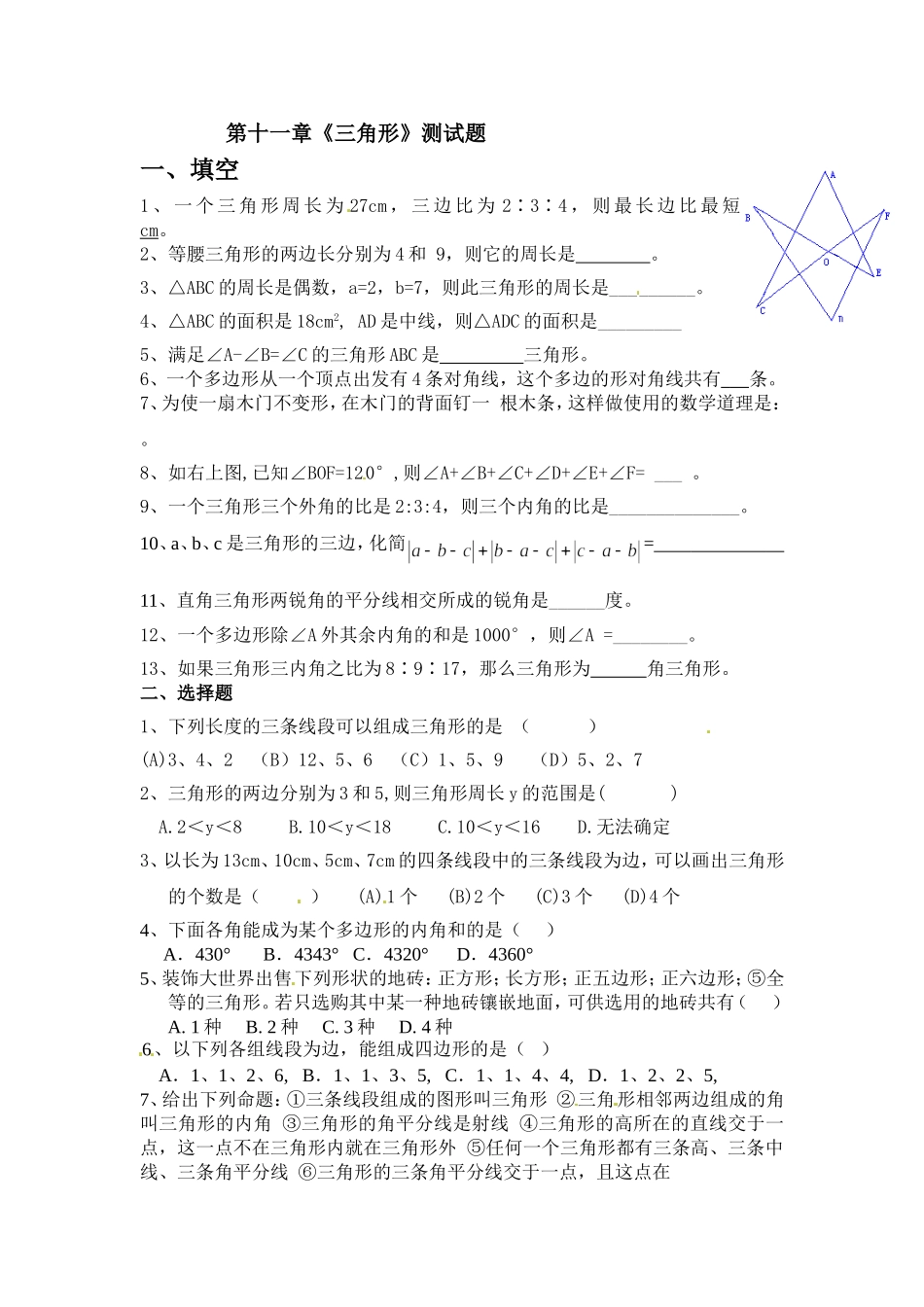 第十一章测试_第1页