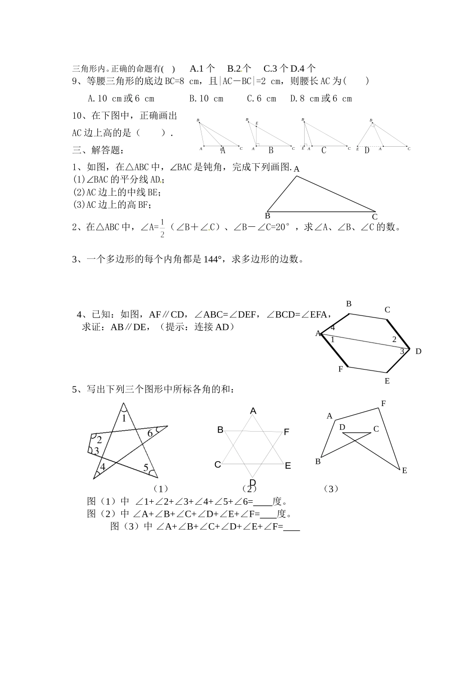 第十一章测试_第2页