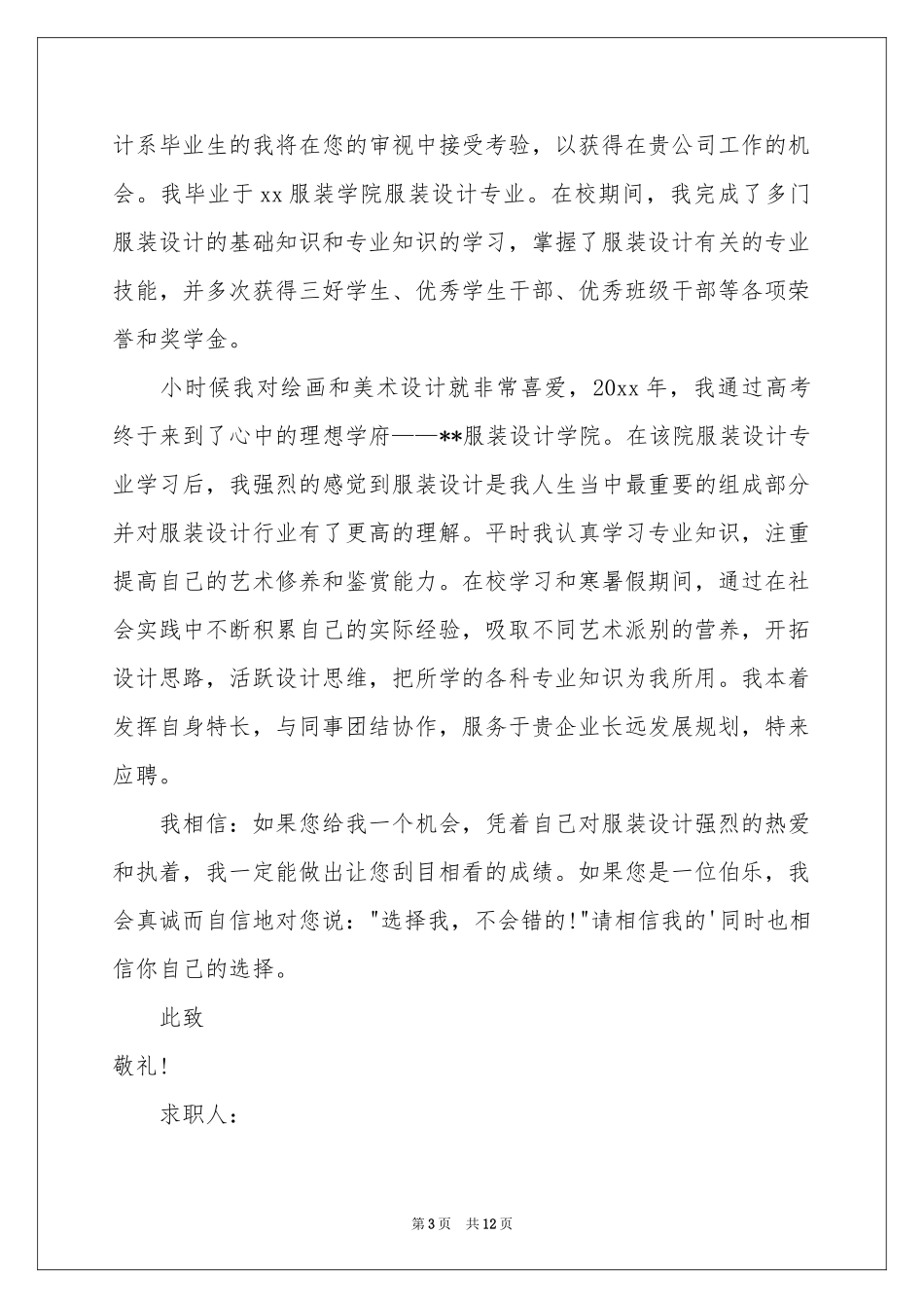 设计求职信范本合集十篇_第3页