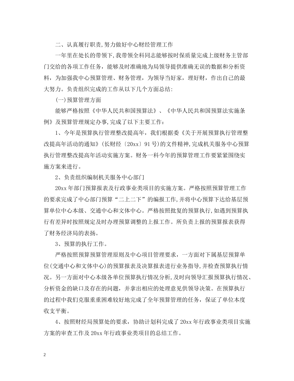 事业单位财务科长人员工作总结_第2页