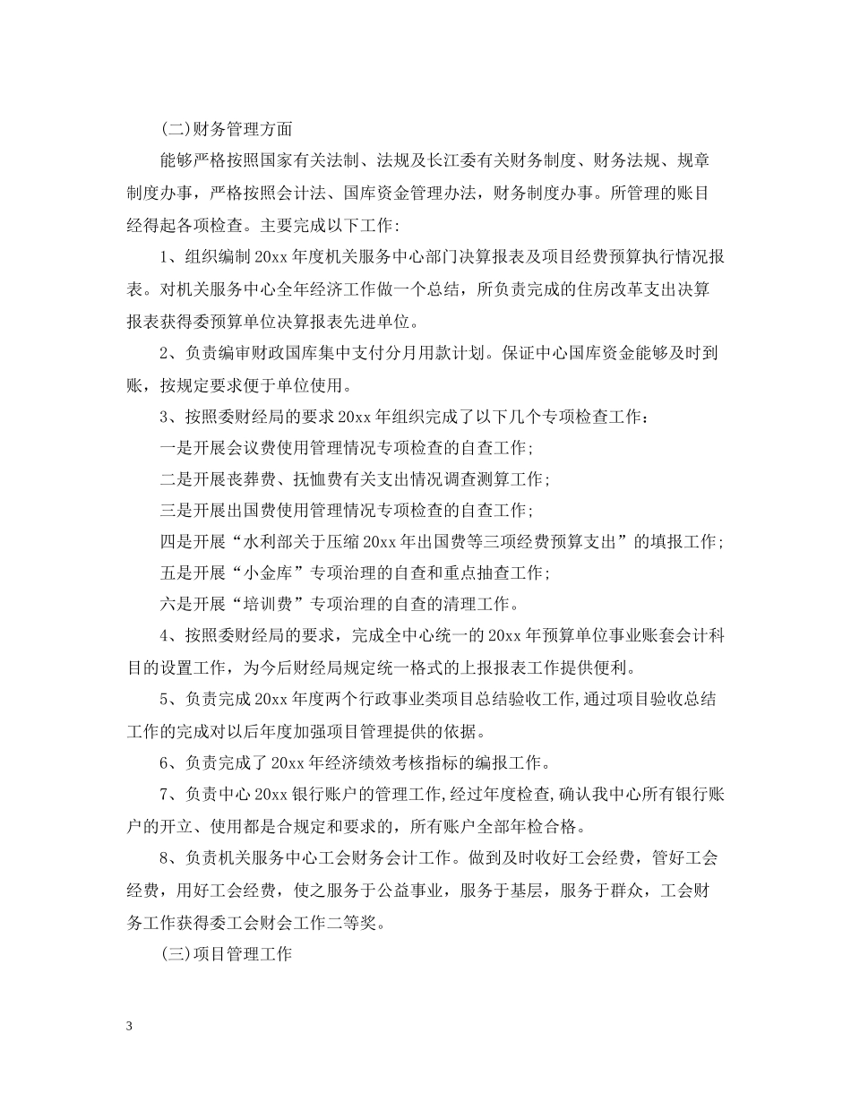 事业单位财务科长人员工作总结_第3页
