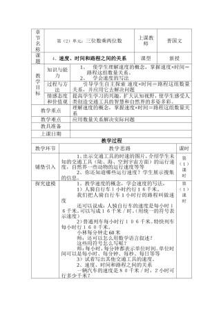 三位数乘两位数（速度、时间和路程之间的关系）