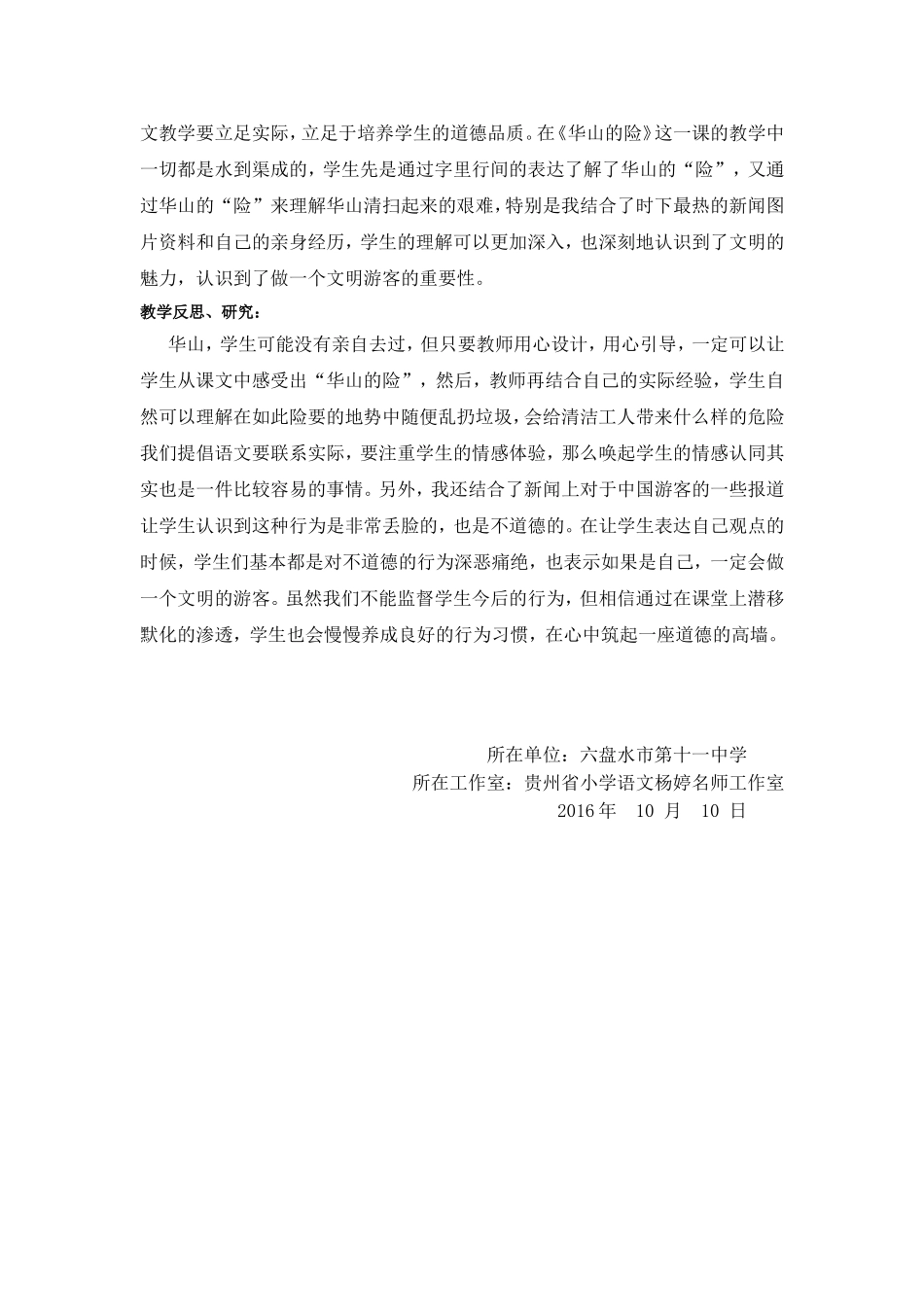 王帝《华山的险》教学案例_第2页