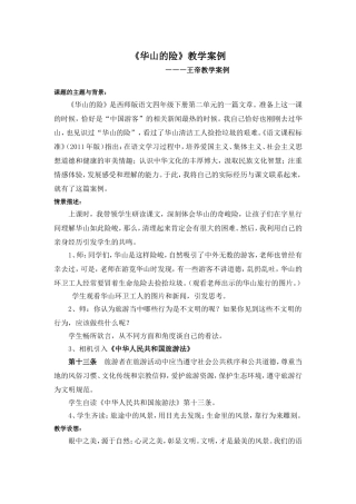 王帝《华山的险》教学案例