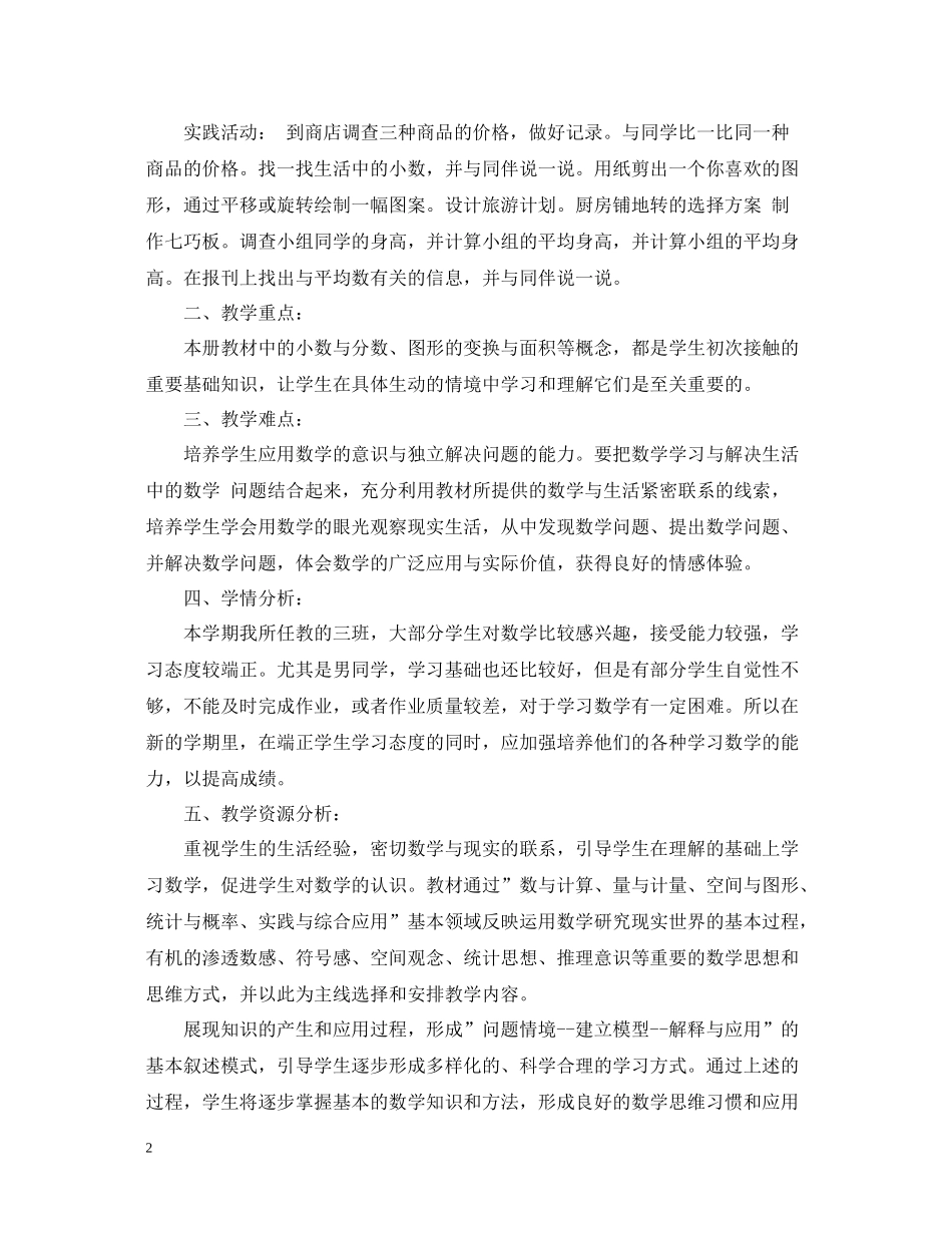 小学三年级精选教学工作总结文本_第2页