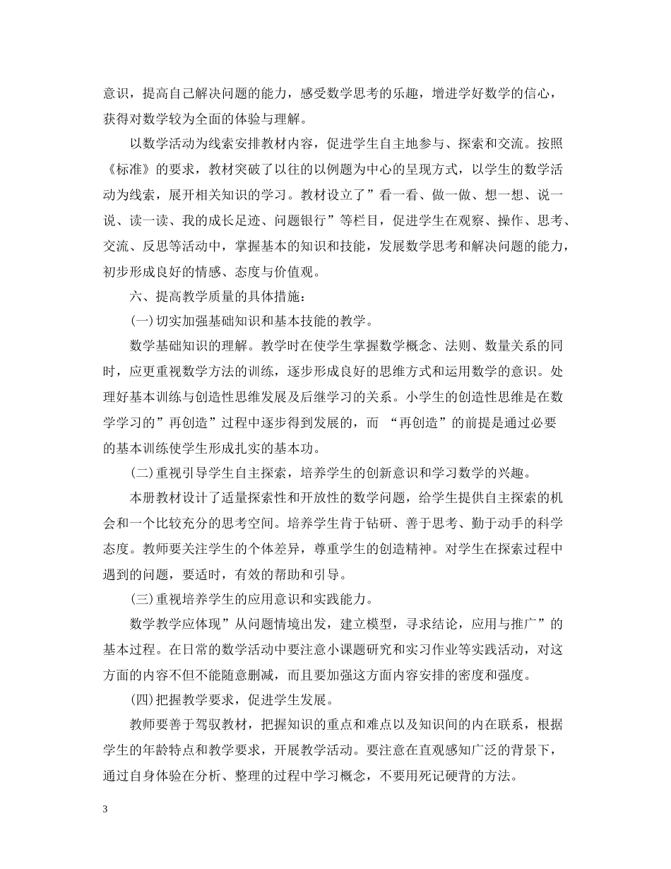 小学三年级精选教学工作总结文本_第3页