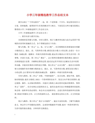 小学三年级精选教学工作总结文本