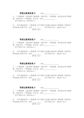 简便运算课前复习