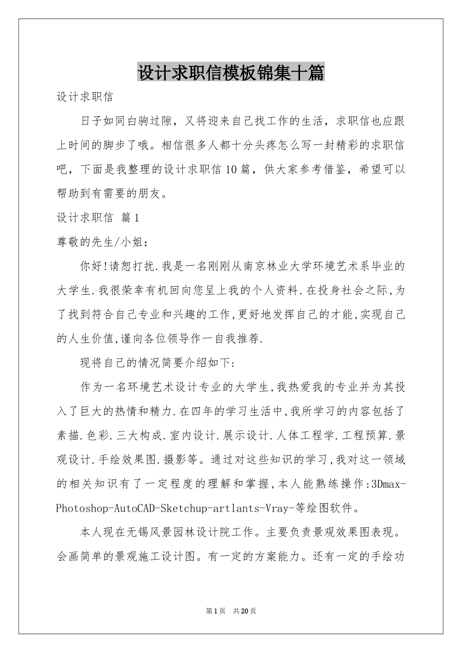 设计求职信模板锦集十篇_第1页