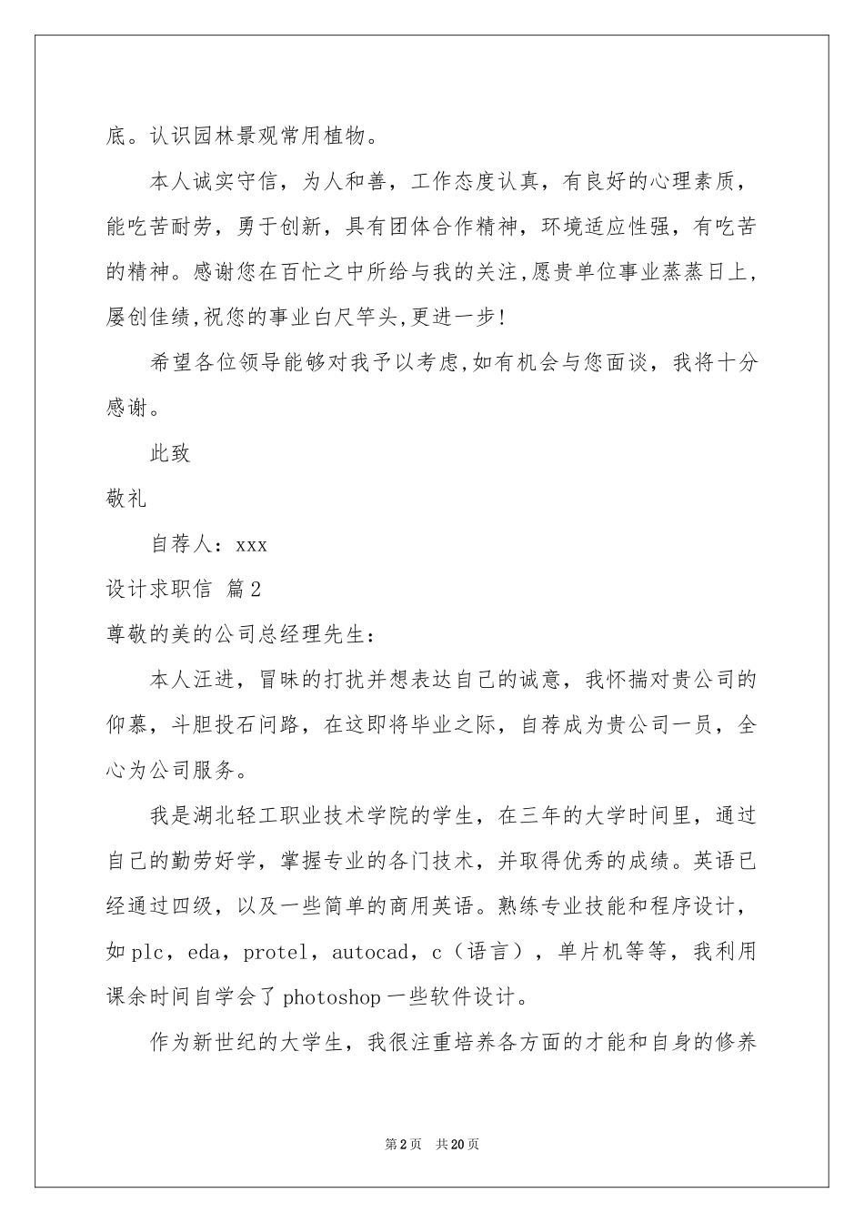 设计求职信模板锦集十篇_第2页
