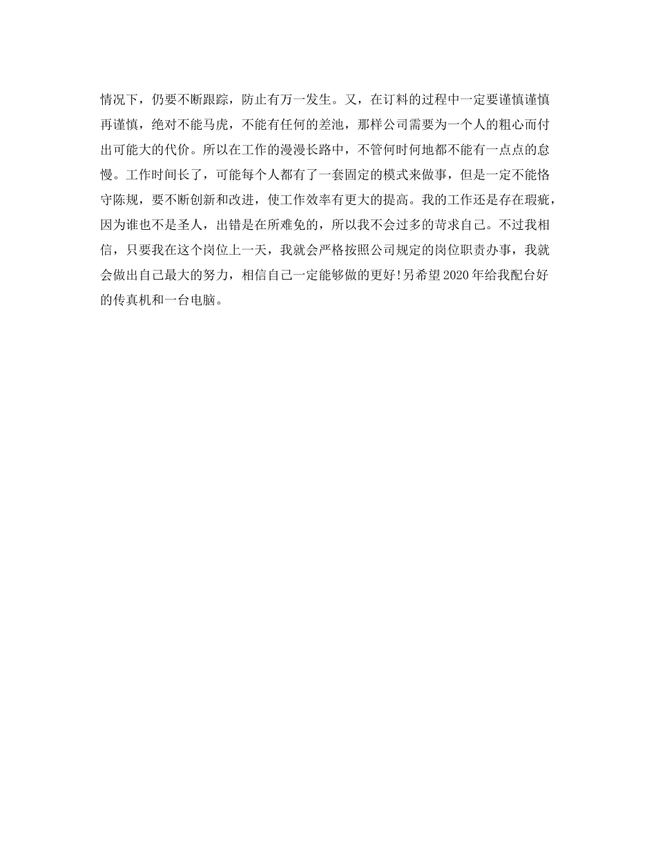 2020年度采购招标个人总结范文_第2页